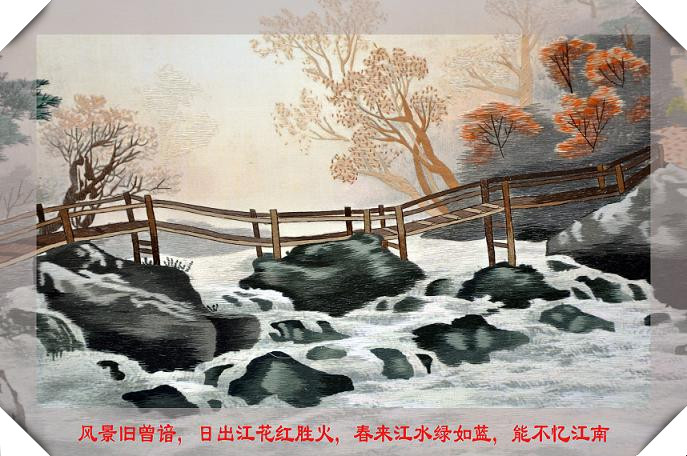 小橋流水人家！